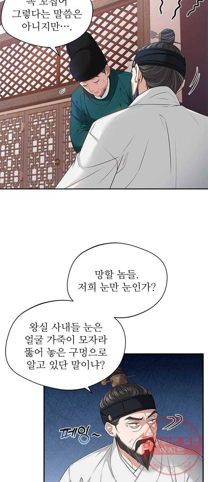 해시의 신루 12화 : 발뺌하시기는 32