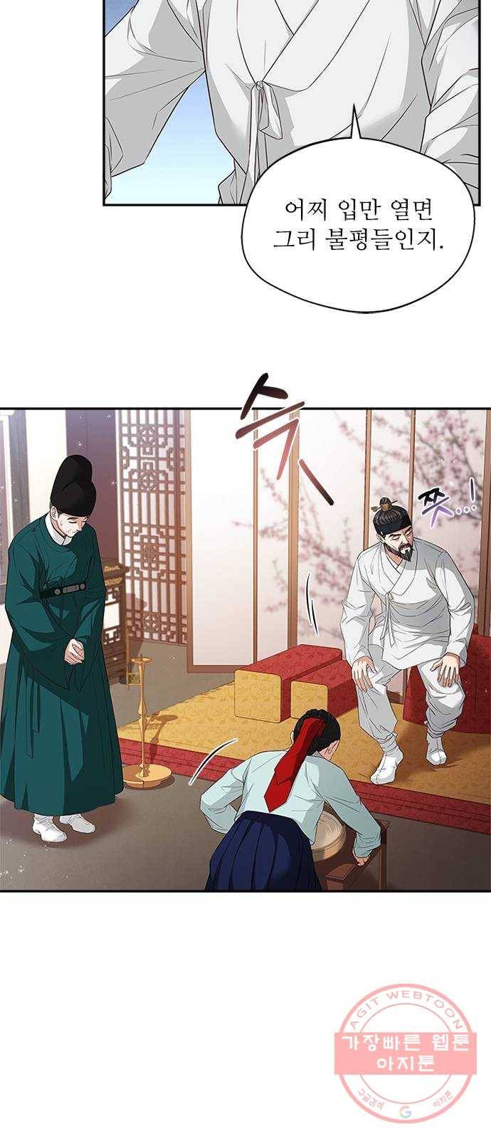 해시의 신루 12화 : 발뺌하시기는 33