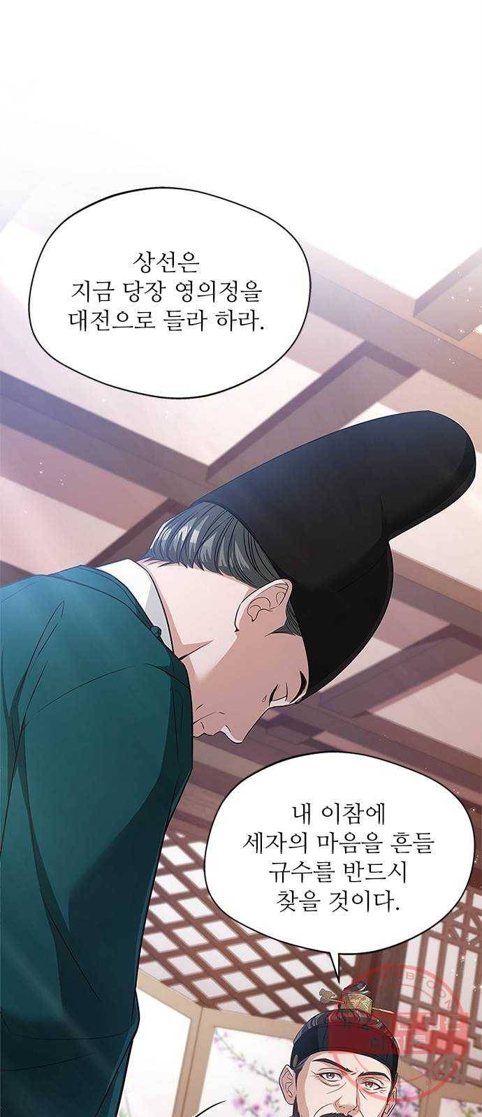 해시의 신루 12화 : 발뺌하시기는 34