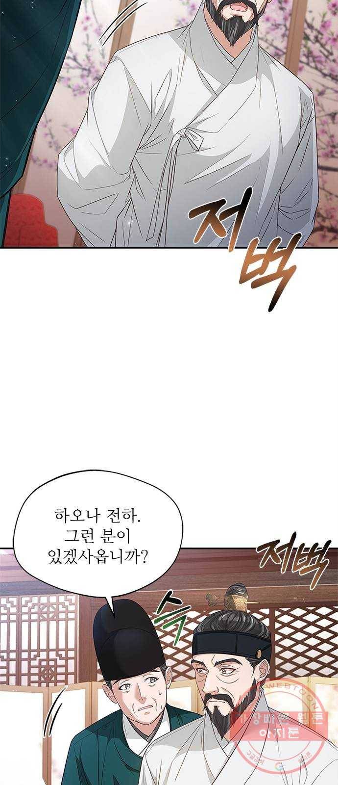 해시의 신루 12화 : 발뺌하시기는 35