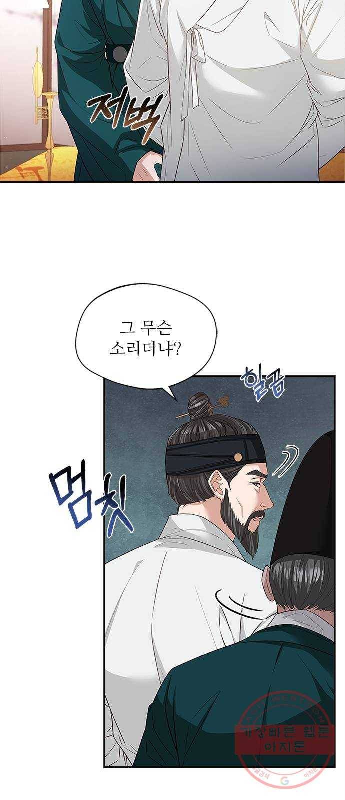 해시의 신루 12화 : 발뺌하시기는 36