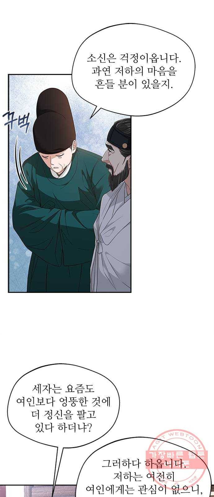 해시의 신루 12화 : 발뺌하시기는 37