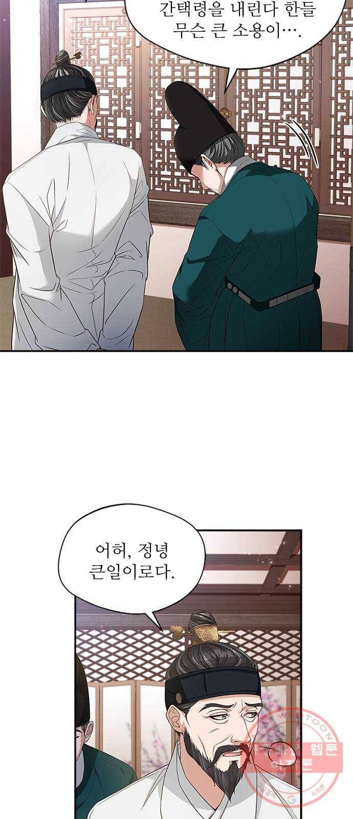 해시의 신루 12화 : 발뺌하시기는 38