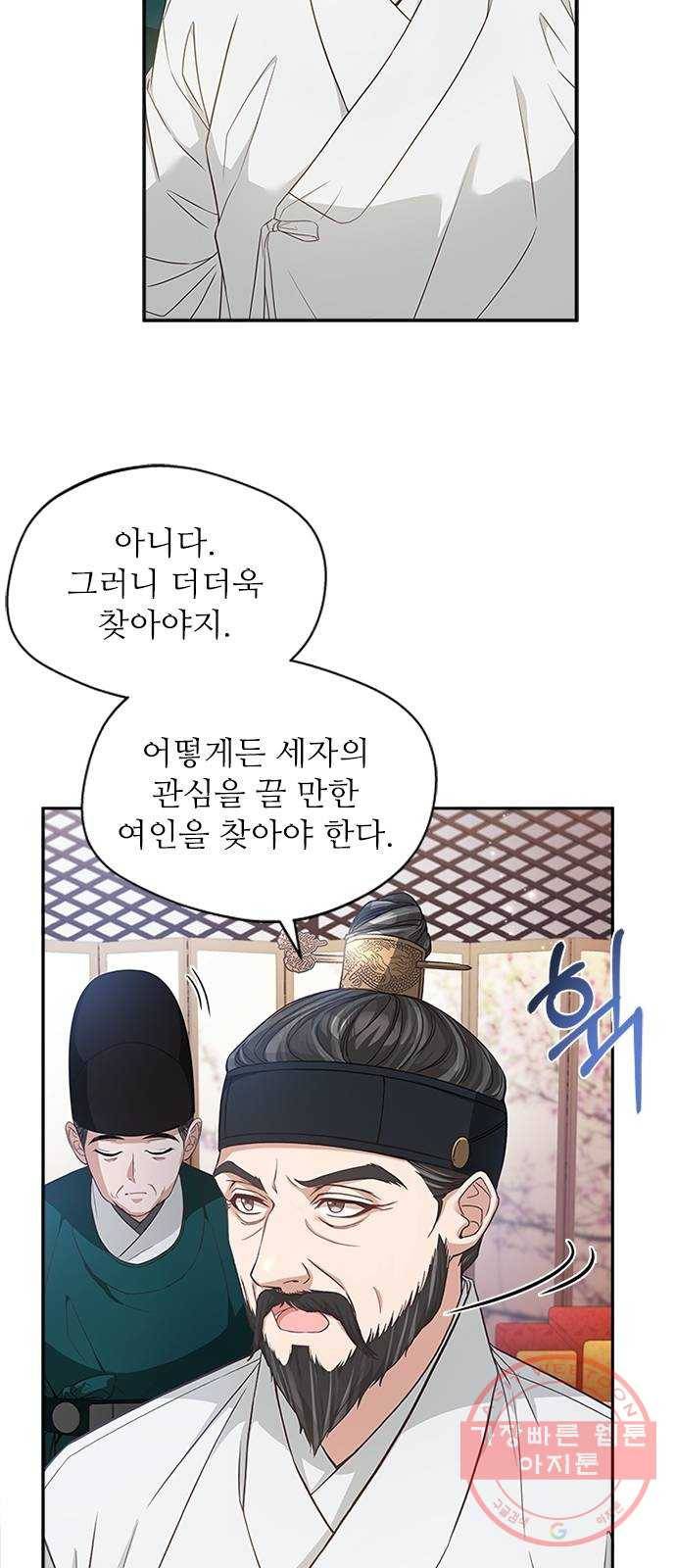 해시의 신루 12화 : 발뺌하시기는 39