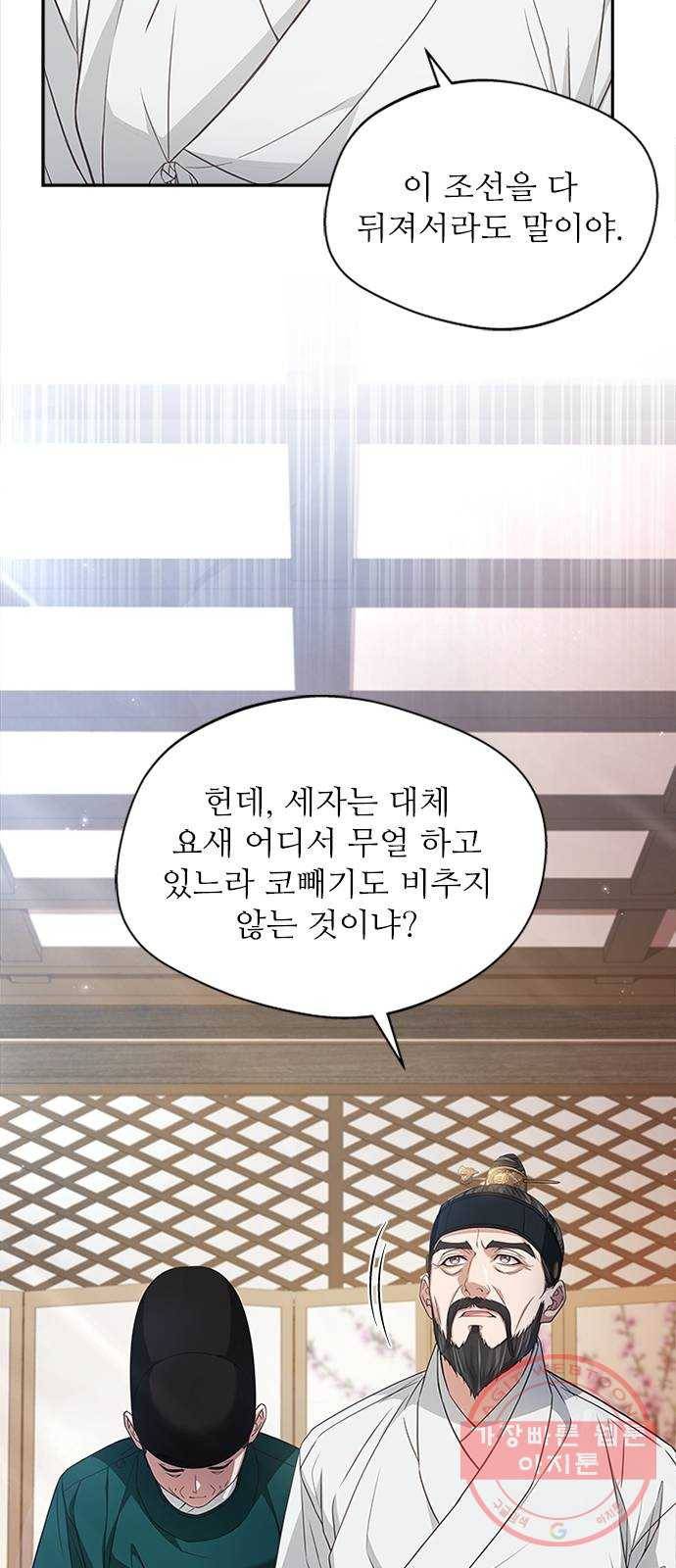 해시의 신루 12화 : 발뺌하시기는 40