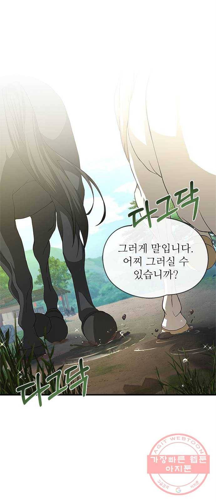 해시의 신루 12화 : 발뺌하시기는 42