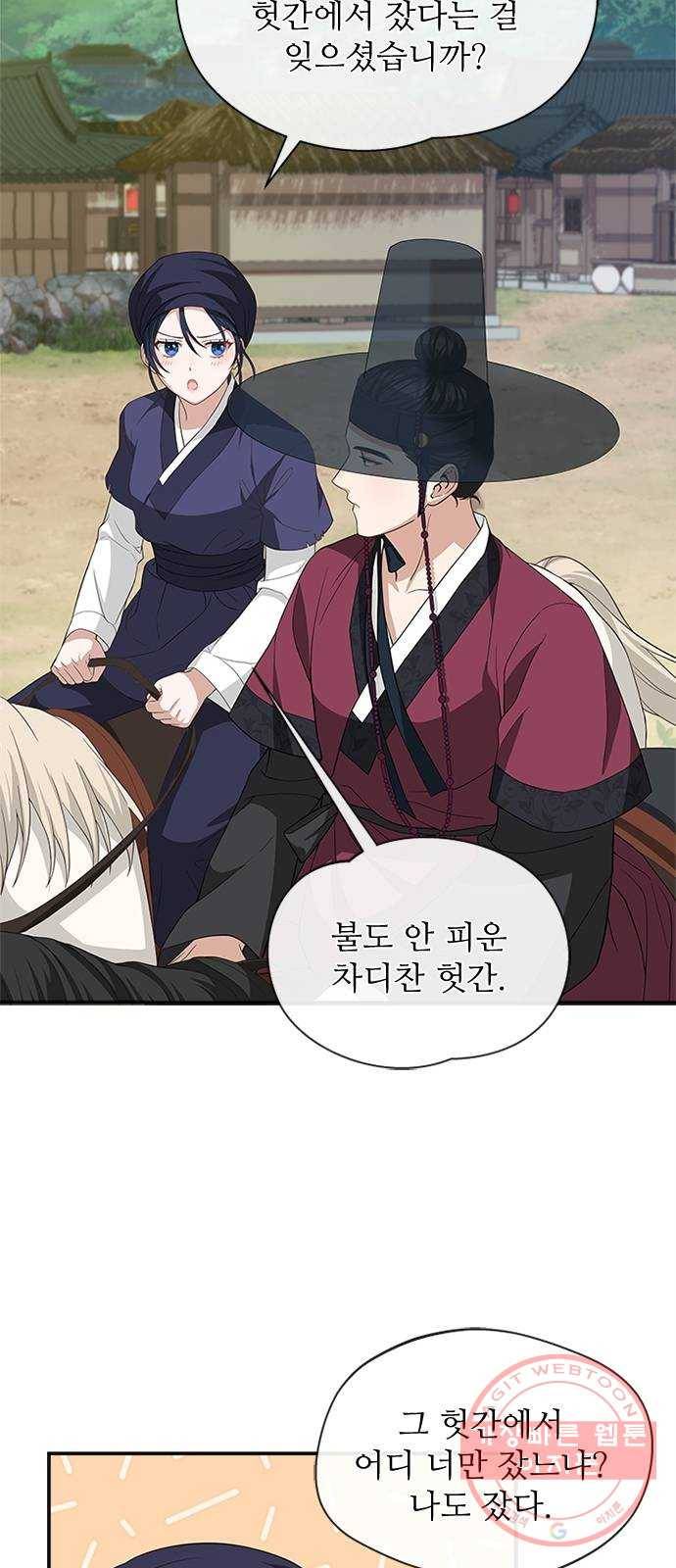해시의 신루 12화 : 발뺌하시기는 46