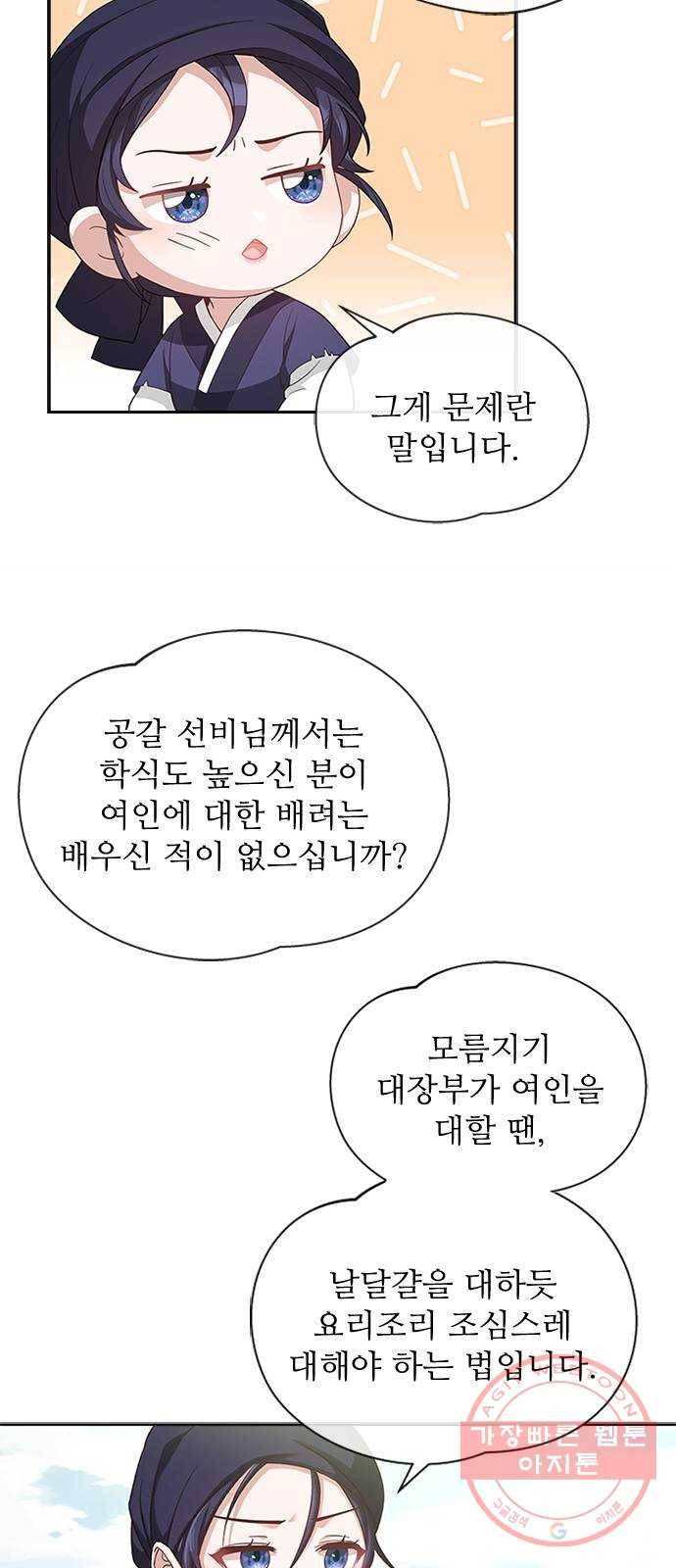 해시의 신루 12화 : 발뺌하시기는 47