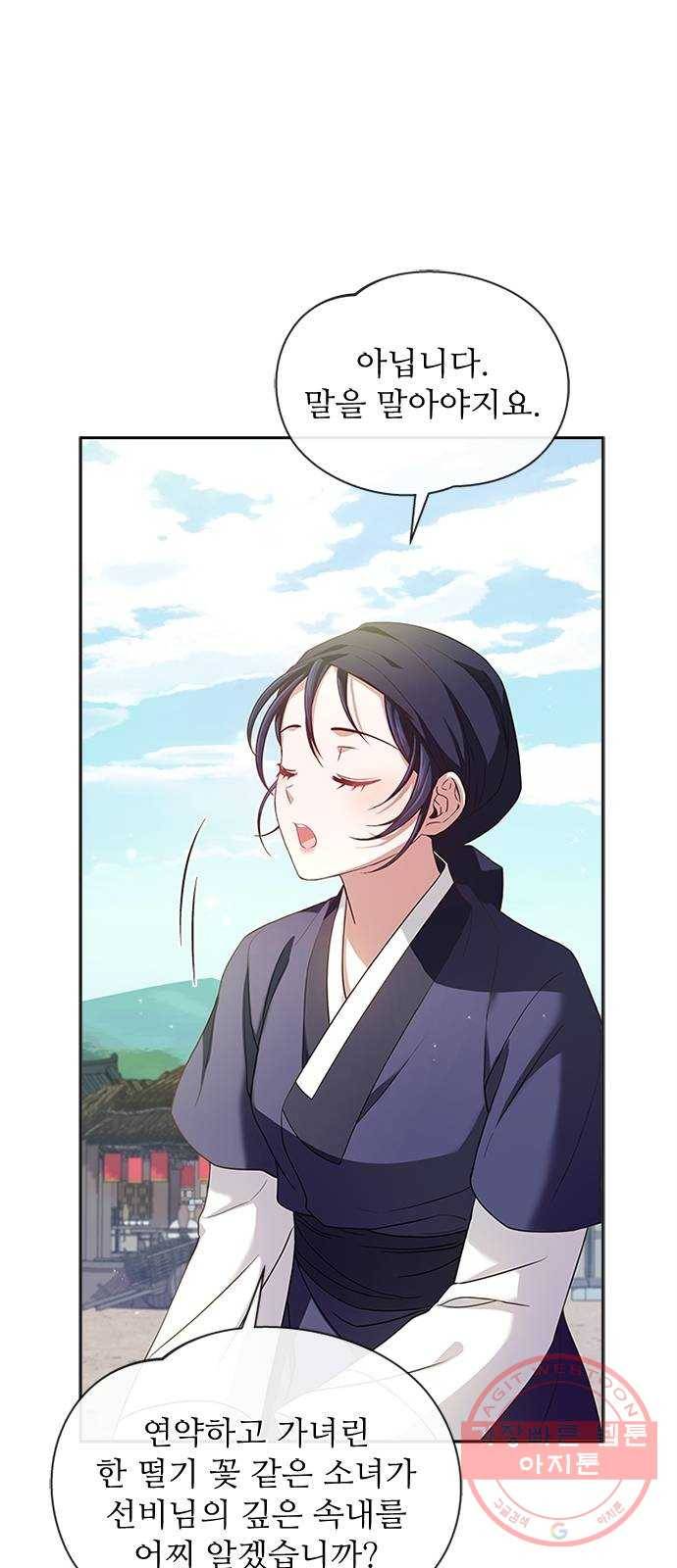 해시의 신루 12화 : 발뺌하시기는 49