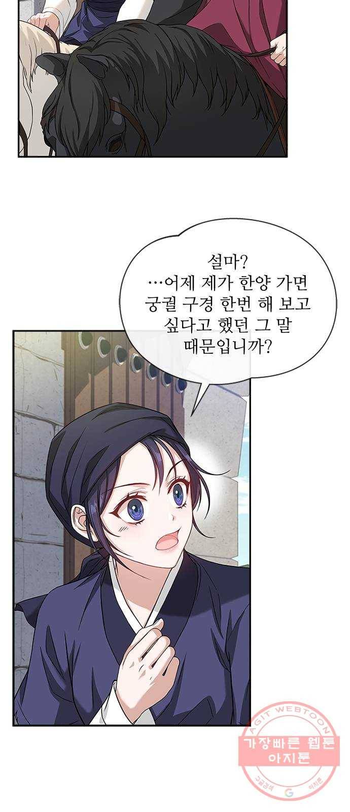 해시의 신루 12화 : 발뺌하시기는 57