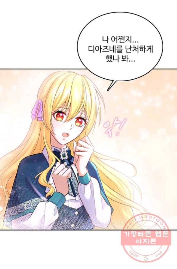 악역 공주님의 생존계획 61화 3