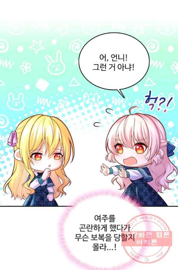 악역 공주님의 생존계획 61화 4