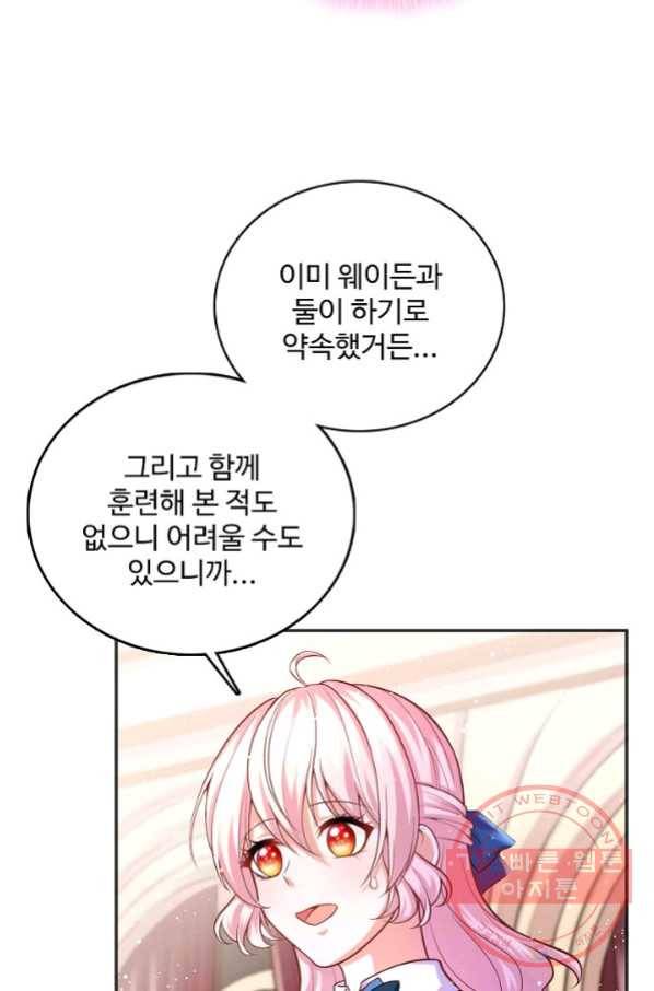 악역 공주님의 생존계획 61화 5