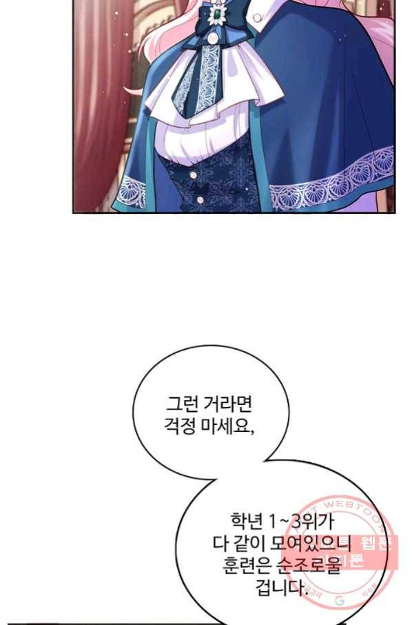 악역 공주님의 생존계획 61화 6