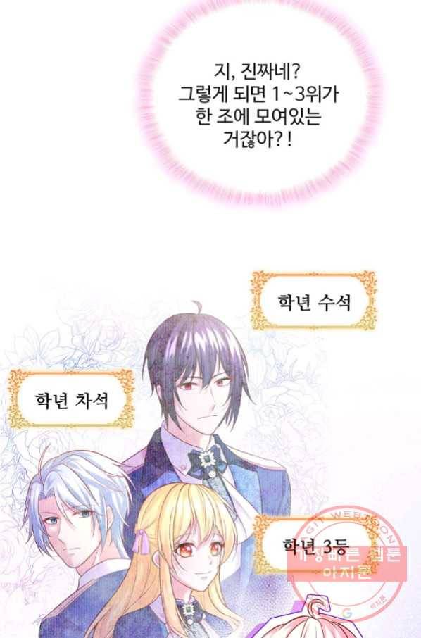 악역 공주님의 생존계획 61화 8