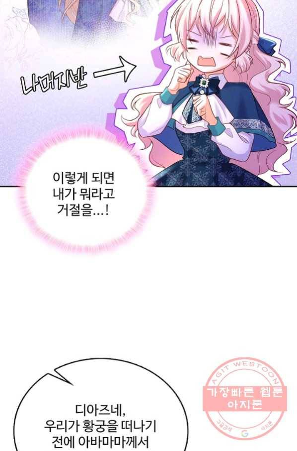 악역 공주님의 생존계획 61화 9