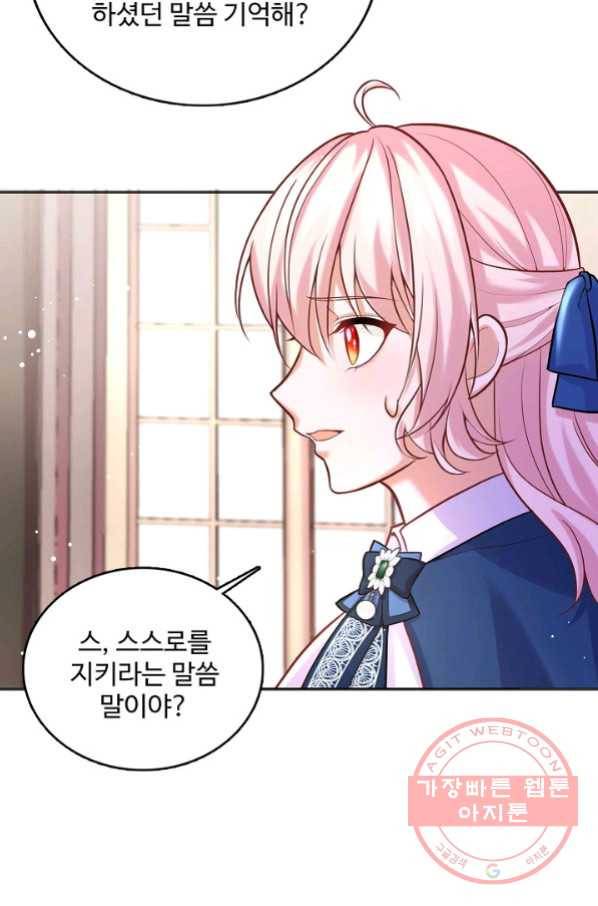 악역 공주님의 생존계획 61화 10