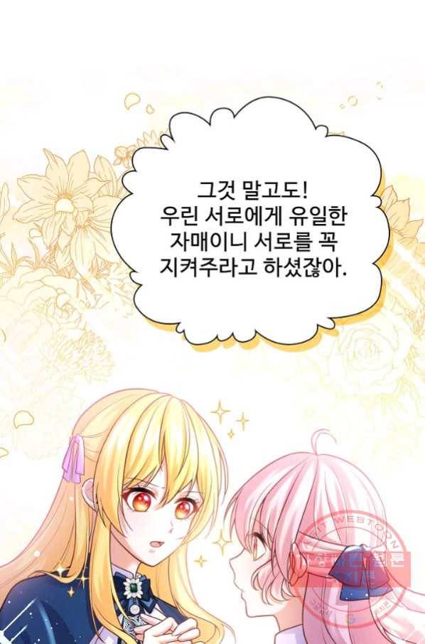 악역 공주님의 생존계획 61화 11