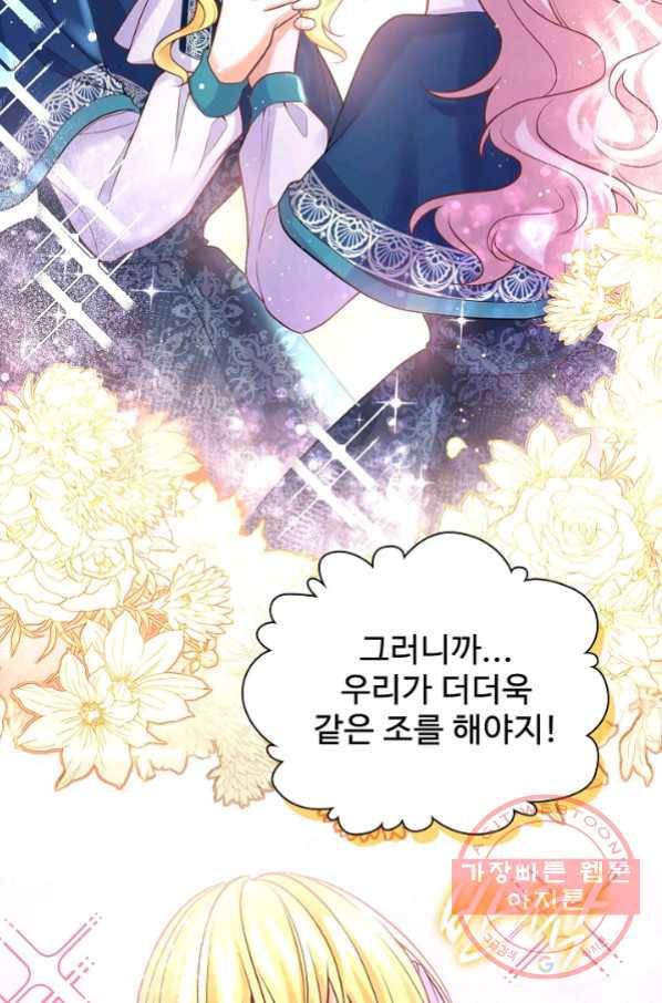 악역 공주님의 생존계획 61화 12