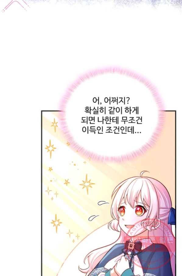 악역 공주님의 생존계획 61화 14