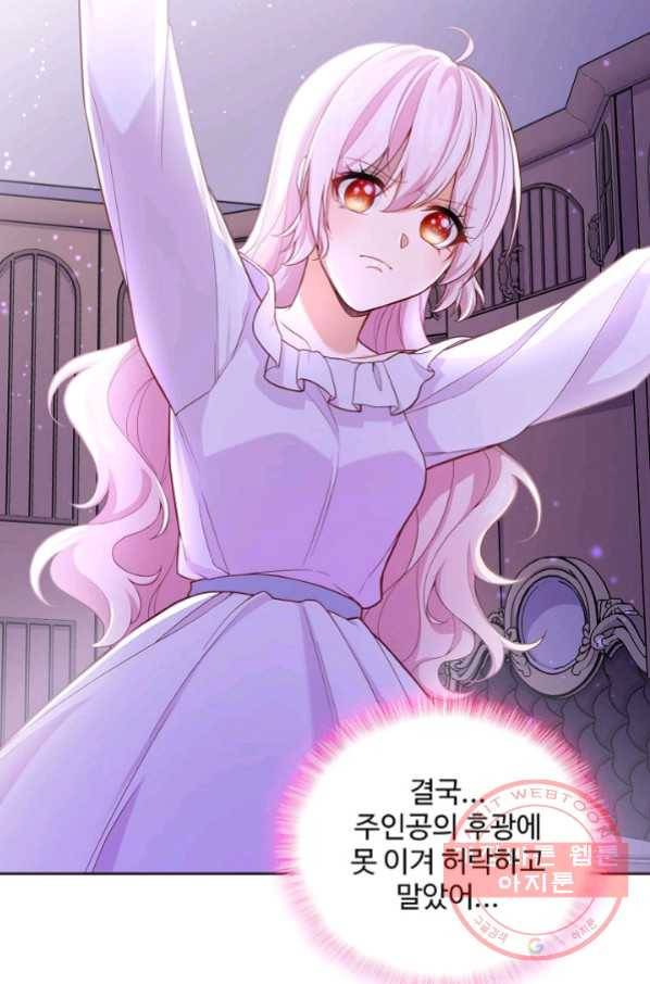 악역 공주님의 생존계획 61화 16