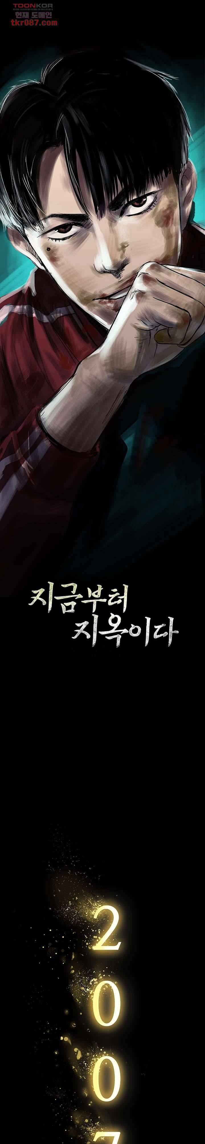 지금부터 지옥이다 14화 1