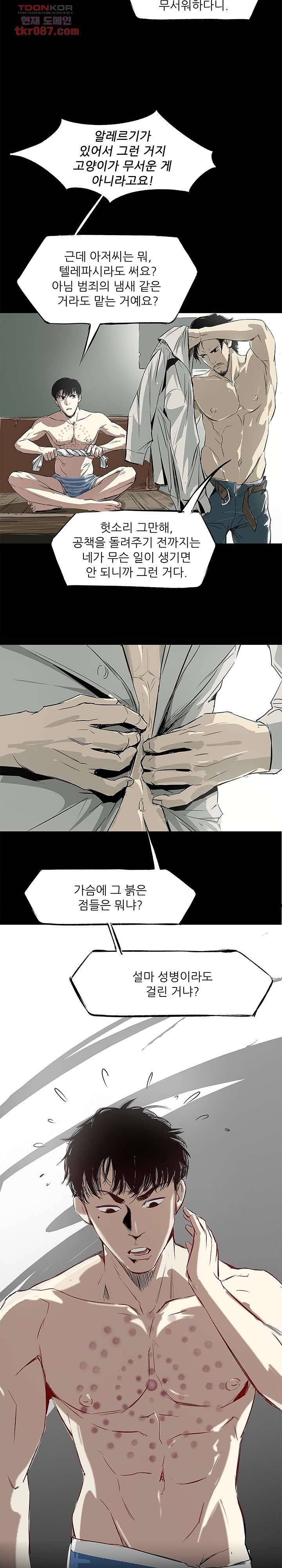 지금부터 지옥이다 14화 4