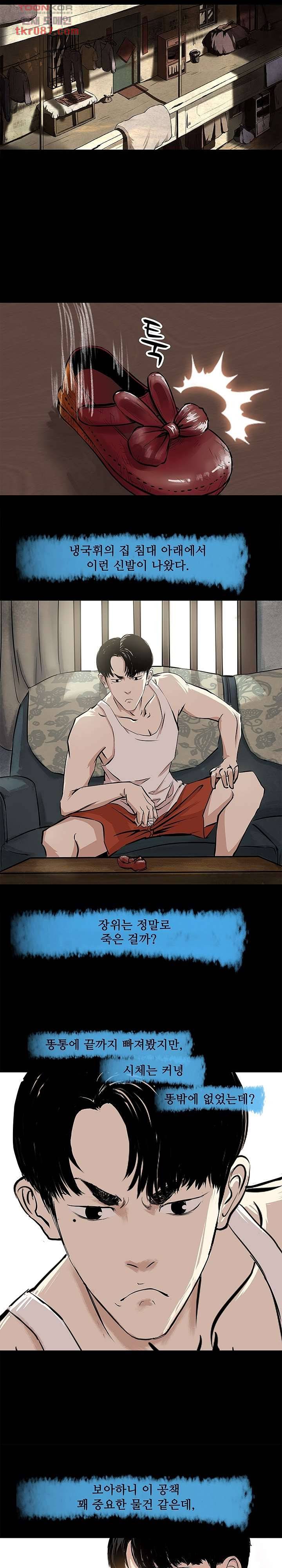 지금부터 지옥이다 14화 8