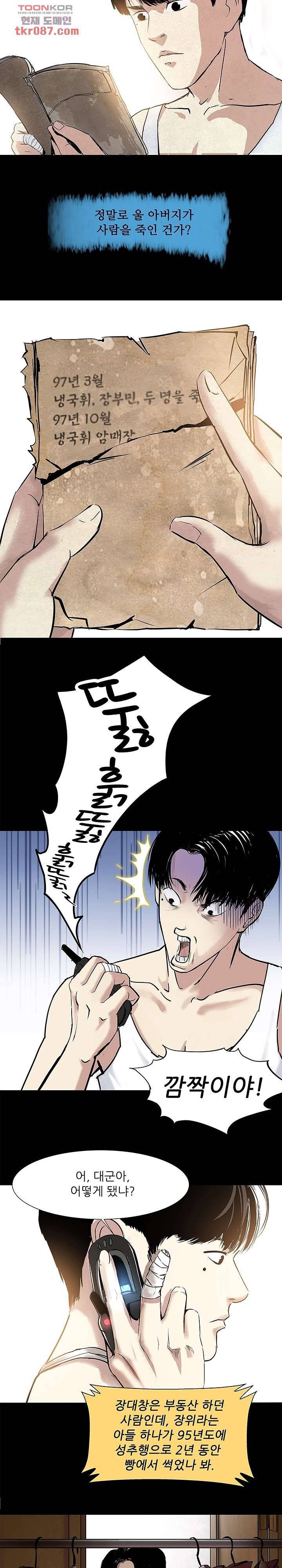 지금부터 지옥이다 14화 9