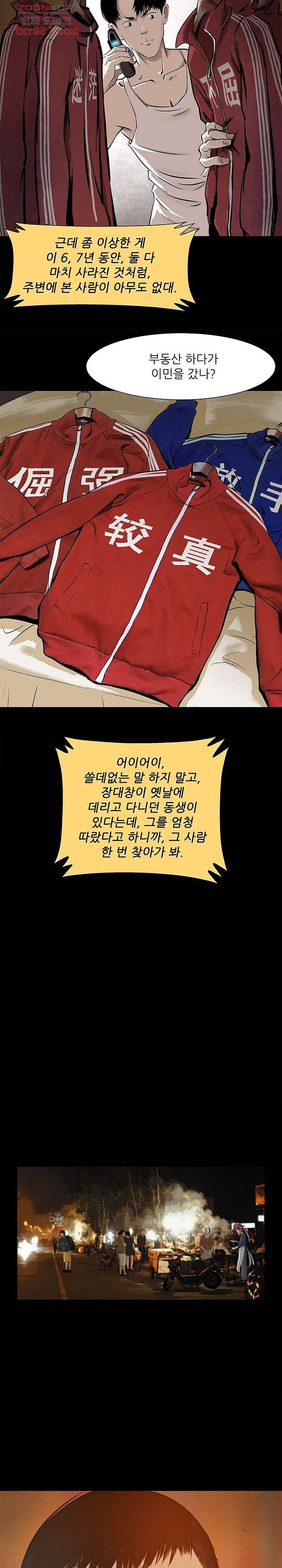지금부터 지옥이다 14화 10