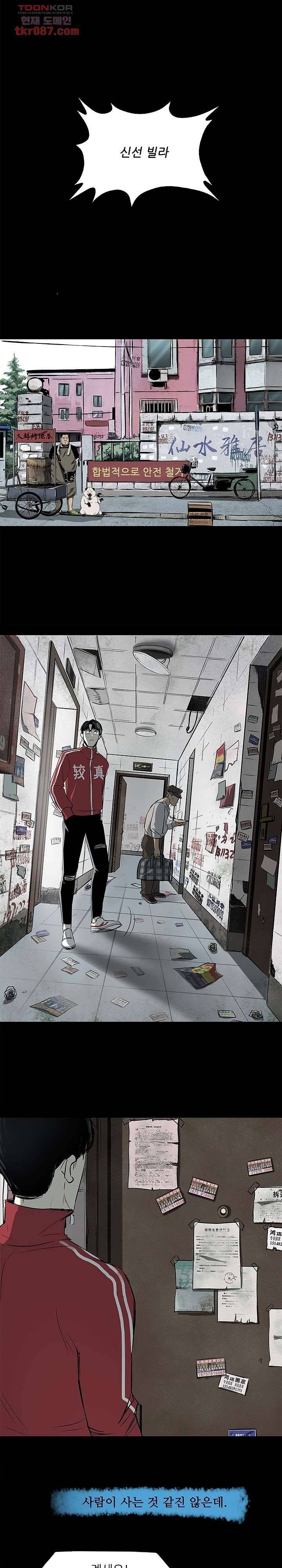지금부터 지옥이다 14화 14