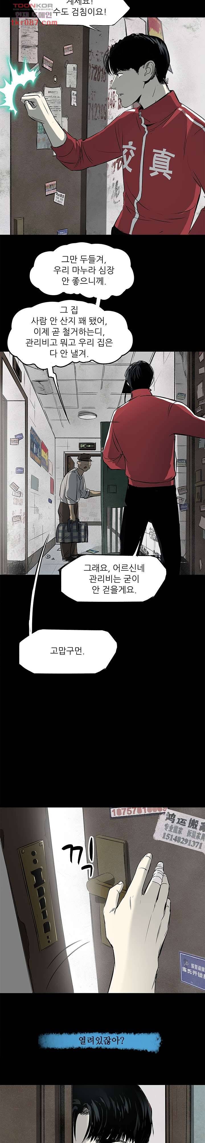 지금부터 지옥이다 14화 15