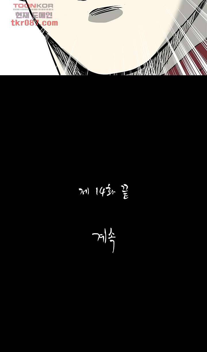 지금부터 지옥이다 14화 18