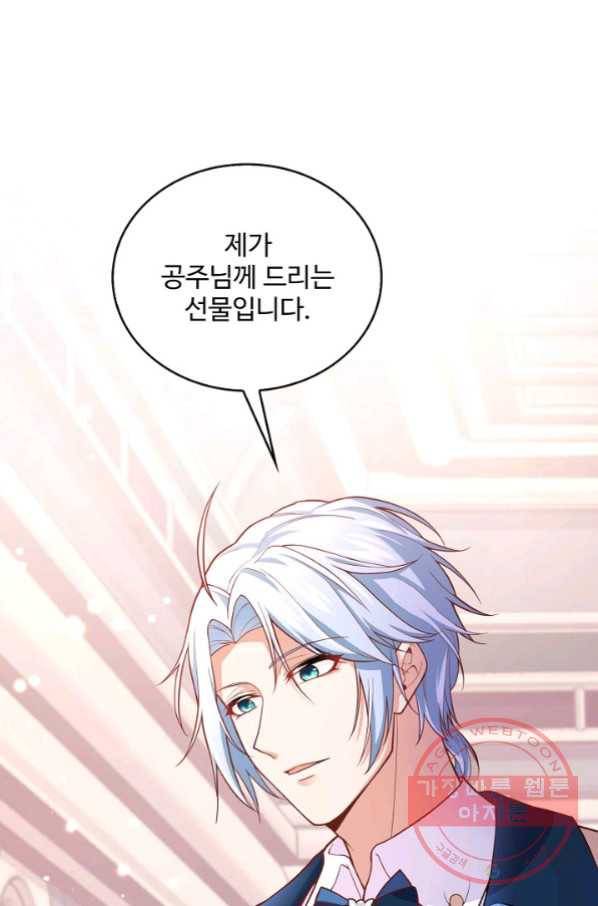 악역 공주님의 생존계획 62화 3
