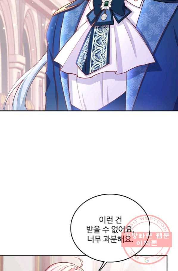 악역 공주님의 생존계획 62화 4