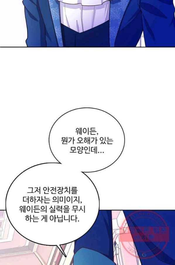 악역 공주님의 생존계획 62화 13