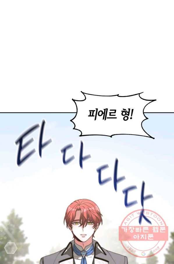 악녀는 패밀리의 숭배를 받고 8화 11