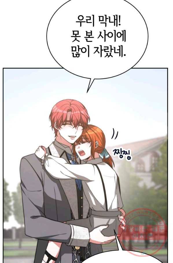 악녀는 패밀리의 숭배를 받고 8화 15