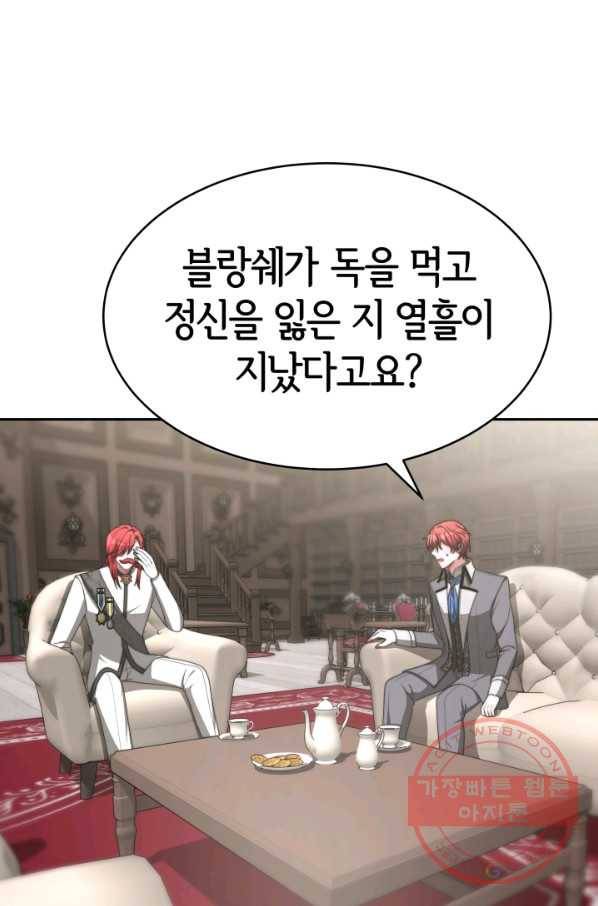 악녀는 패밀리의 숭배를 받고 8화 22