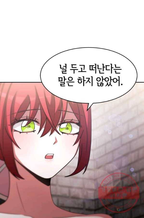 악녀는 패밀리의 숭배를 받고 20화 6
