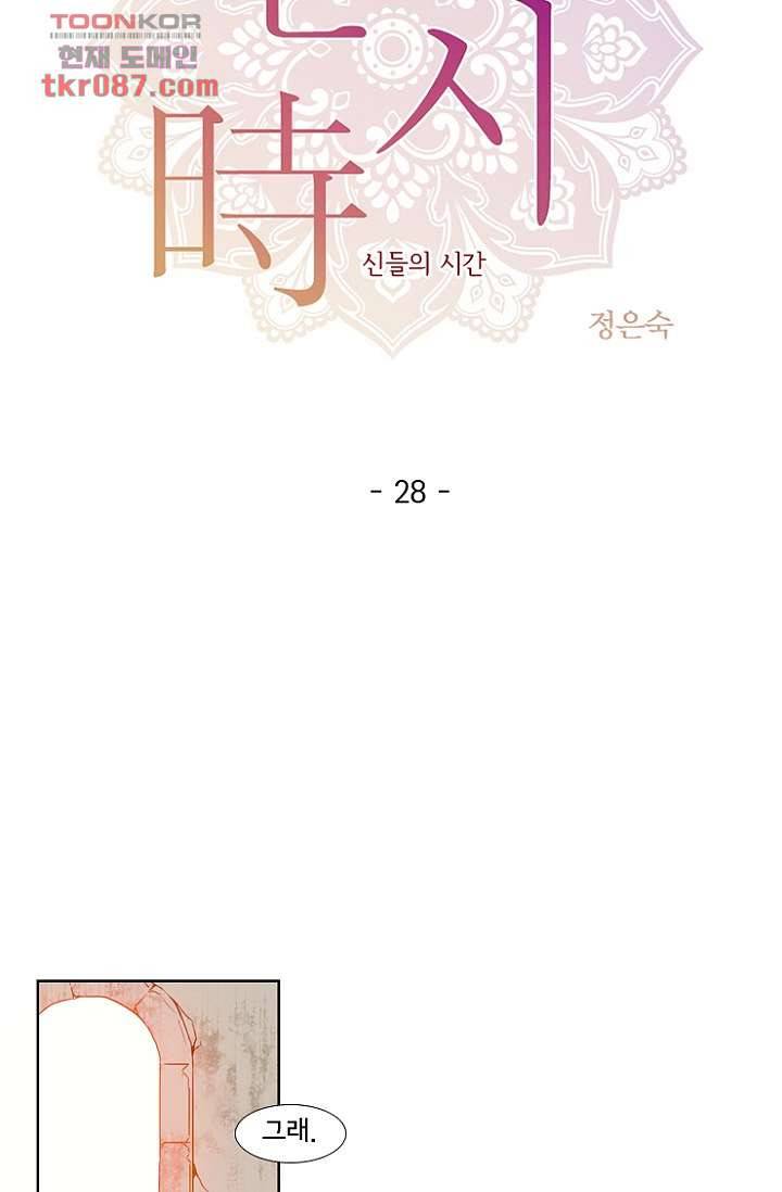 신시 28화 3