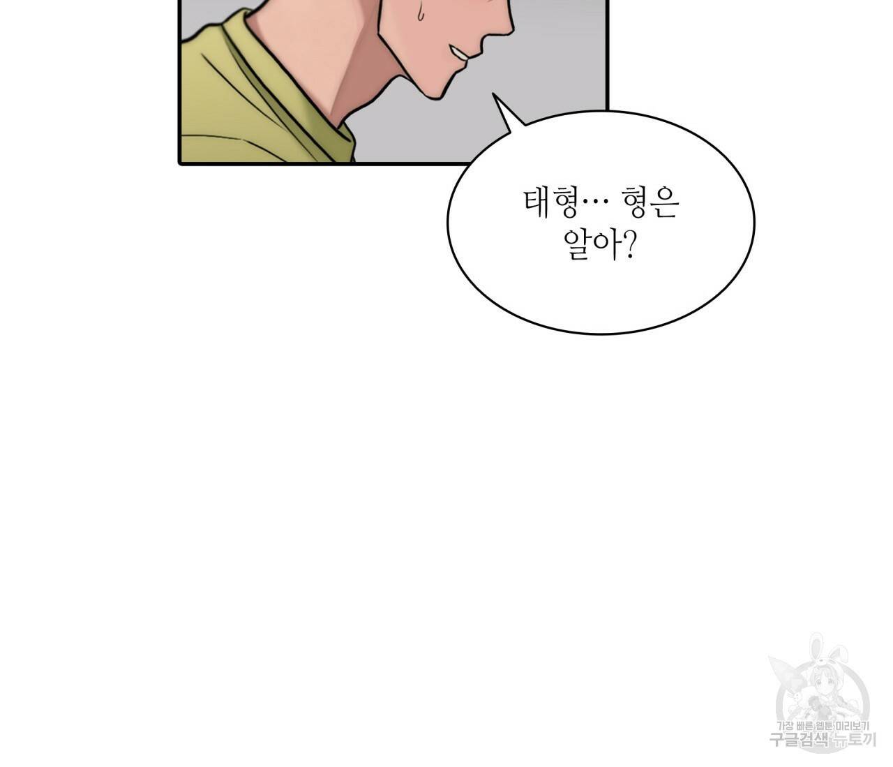 향현문자(완전판) 63화 3