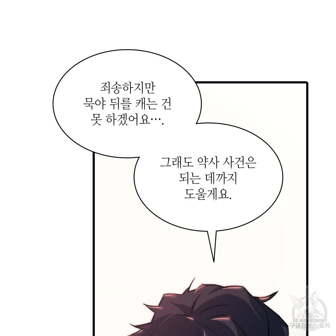 향현문자(완전판) 63화 48
