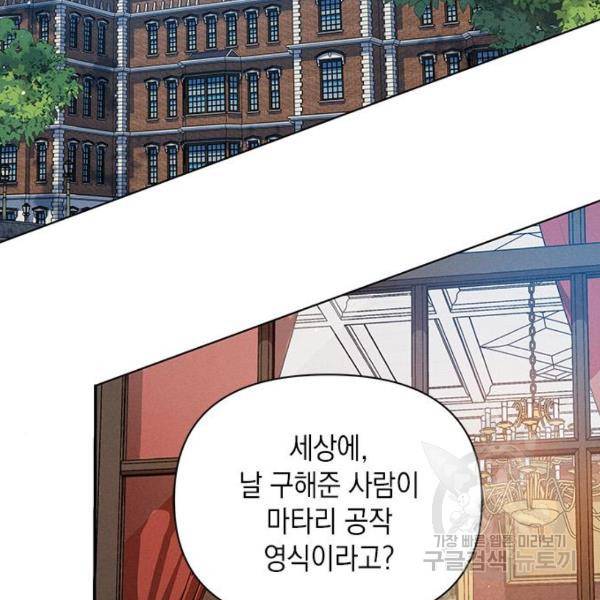 오, 친애하는 숙적 4화 3