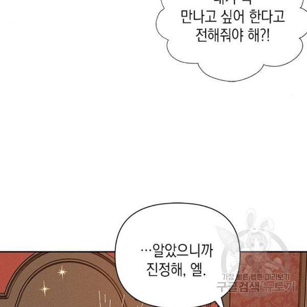 오, 친애하는 숙적 4화 6