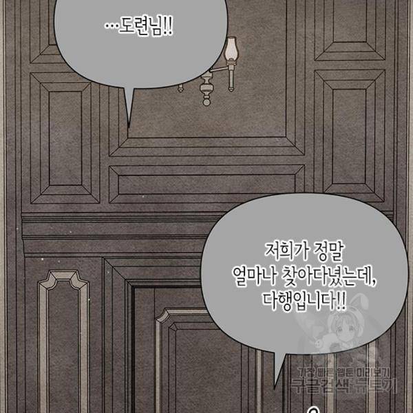 오, 친애하는 숙적 4화 12