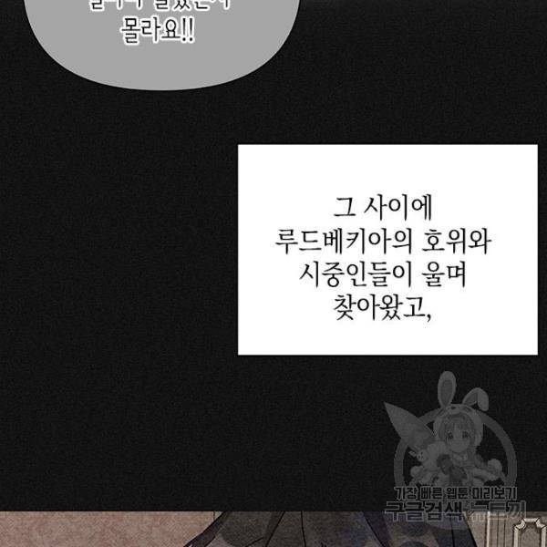 오, 친애하는 숙적 4화 14