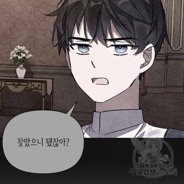 오, 친애하는 숙적 4화 15