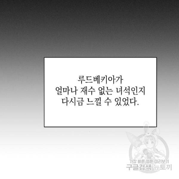 오, 친애하는 숙적 4화 16