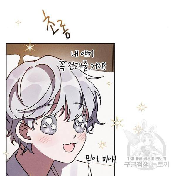 오, 친애하는 숙적 4화 17
